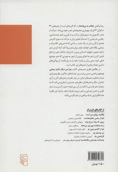 خطاب به پروانه ها